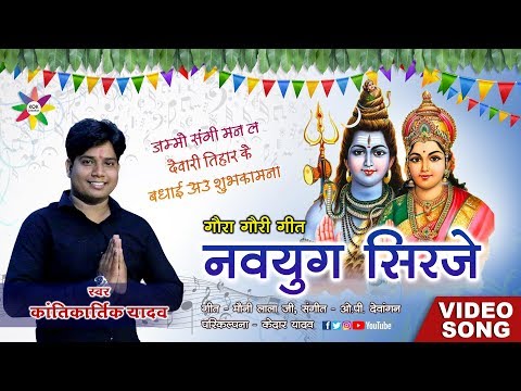 NAV YUG SIRJE [UNPLUGGED] छत्तीसगढ़ी गौरा गौरी गीत | KANTIKARTIK YADAV | KOK Creation Rajnandgaon