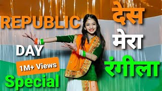 Desh Mera Rangila|Des Rangila Rangila Song|Dance|Republic Day Special|Fanaa|Aamir|Kajol|Mahalaxmi