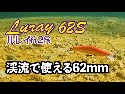 Tiemco Luray 62S 62mm 4.2g 009 Shato Yamame Silver Mark