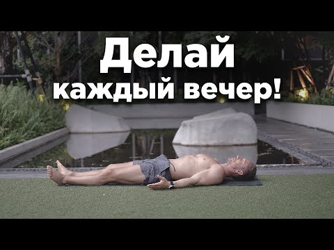 Как Быстро Расслабиться После Тяжелого Дня? Вечерняя йога Как Быстро Расслабиться После Тяжелого Дня? Вечерняя йога