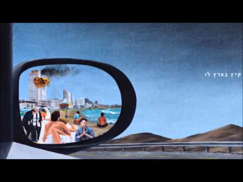 Video thumbnail for Kaitz Ba’aretz Lo - קיץ בארץ לו