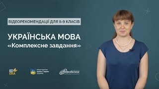 ВІДЕОРЕКОМЕНДАЦІЇ. УКРАЇНСЬКА МОВА