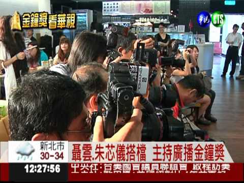 10/19廣播金鐘 聶雲.朱芯儀主持