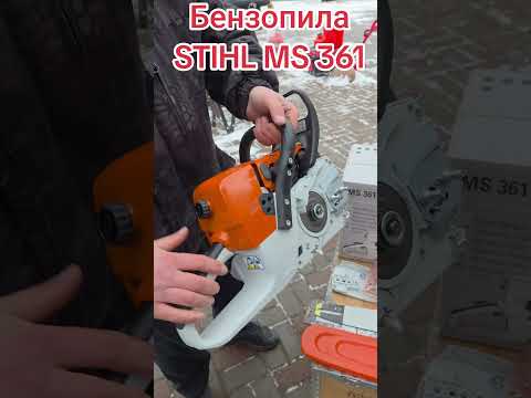 фото бензопила stihl ms 361 (оригинал) сборка германия 0
