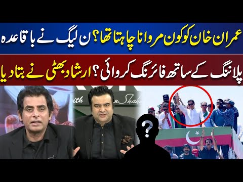 Who Wants to Killed Imran? Irshad Bhatti Reveals Hidden Truth | On The Front With Kamran Shahid