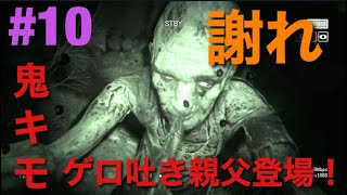 【ホラー】初見でOUTLAST2 #10【カオス村】