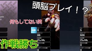 #5 【Apex Legends】頭脳プレイ!!!　作戦が理想どうりすぎるｗ【たっくん】