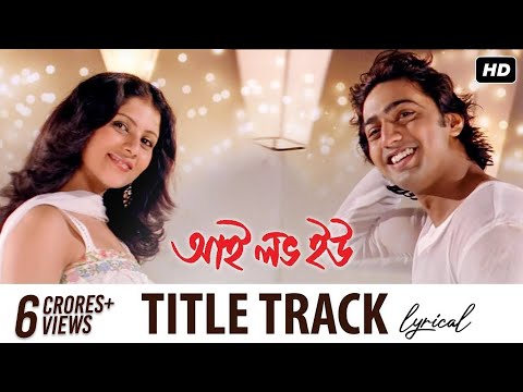 I Love You (আই লাভ ইউ) | Title Track | Lyrical | Dev | Paayel | Shaan | Shreya | Gautam | SVF Music