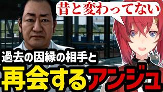【JUDGE EYES#22】新谷事件の調査のため過去の因縁の相手と再会するアンジュ【アンジュ・カトリーナ切り抜き】