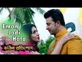Emon Jodi Hoto Kothin Protishodh 2014 Shakib Khan Apu Biswas 1080p Video Song