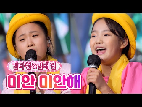 김디현&김태연 - 미안 미안해 내딸하자 19화 210813 방송