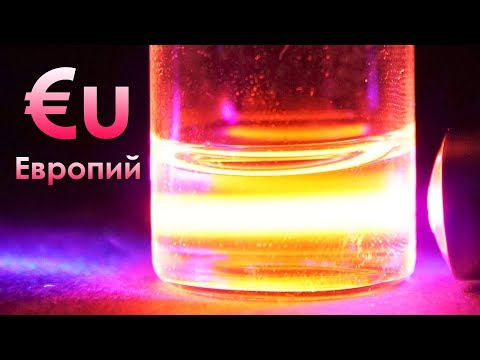Европий - Металл, Вызывающий Сечение!
