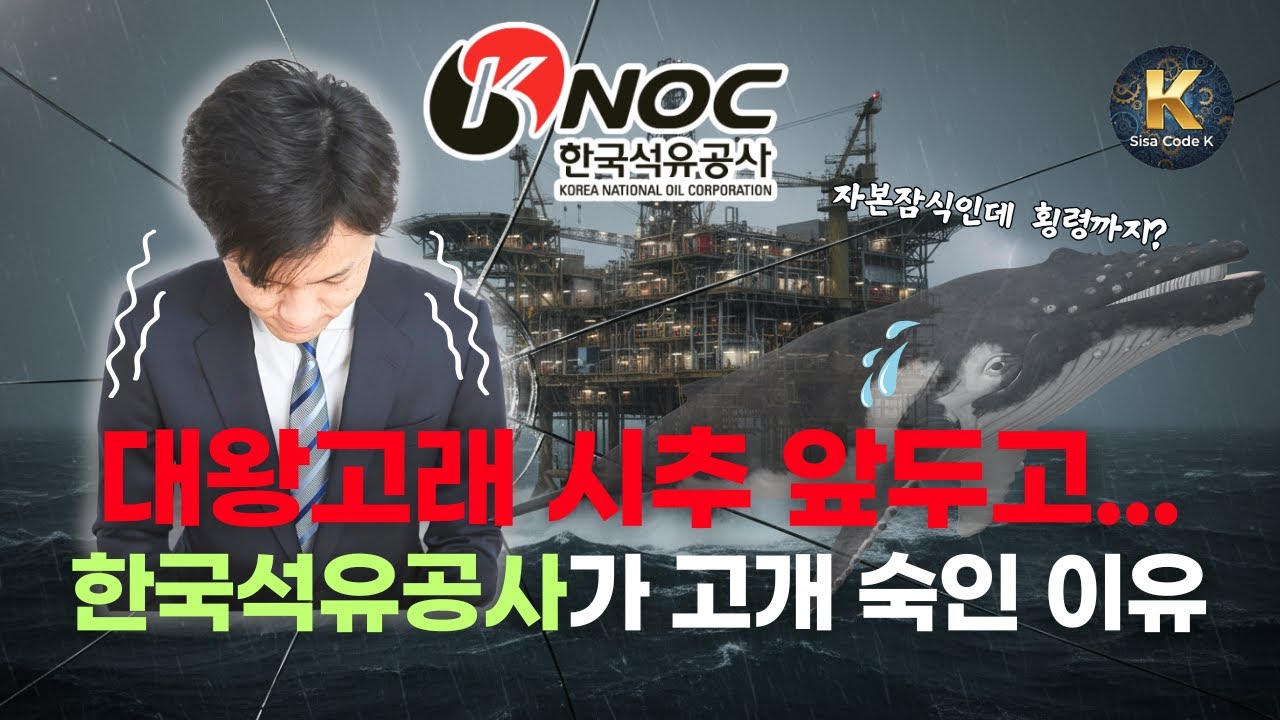 22조 빚더미 석유공사, 카자흐스탄에서 벌어진 충격적 비리