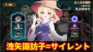 【東方光耀夜】洩矢諏訪子で難題7ルナクリアします【配信】