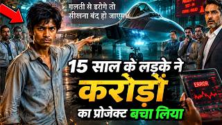 15 साल के लड़के ने करोड़ों का प्रोजेक्ट बचा लिया | Jab Top Engineers Haar Gaye | 👀😱 MQDEFAULT Thumbnail