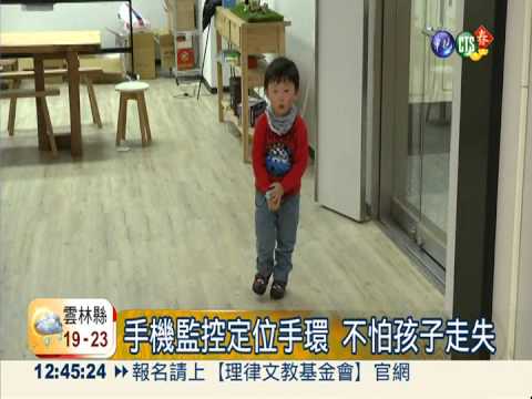 手機監控定位手環 不怕孩子走失