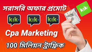 kik Update Today | Cpa Marketing Traffic Source | Trafee Marketing Tutorial