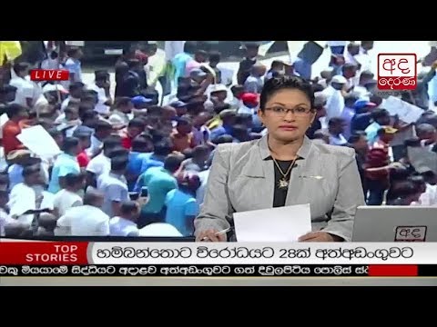 Ada Derana Prime Time News Bulletin 06.55 pm - 2017.10.06