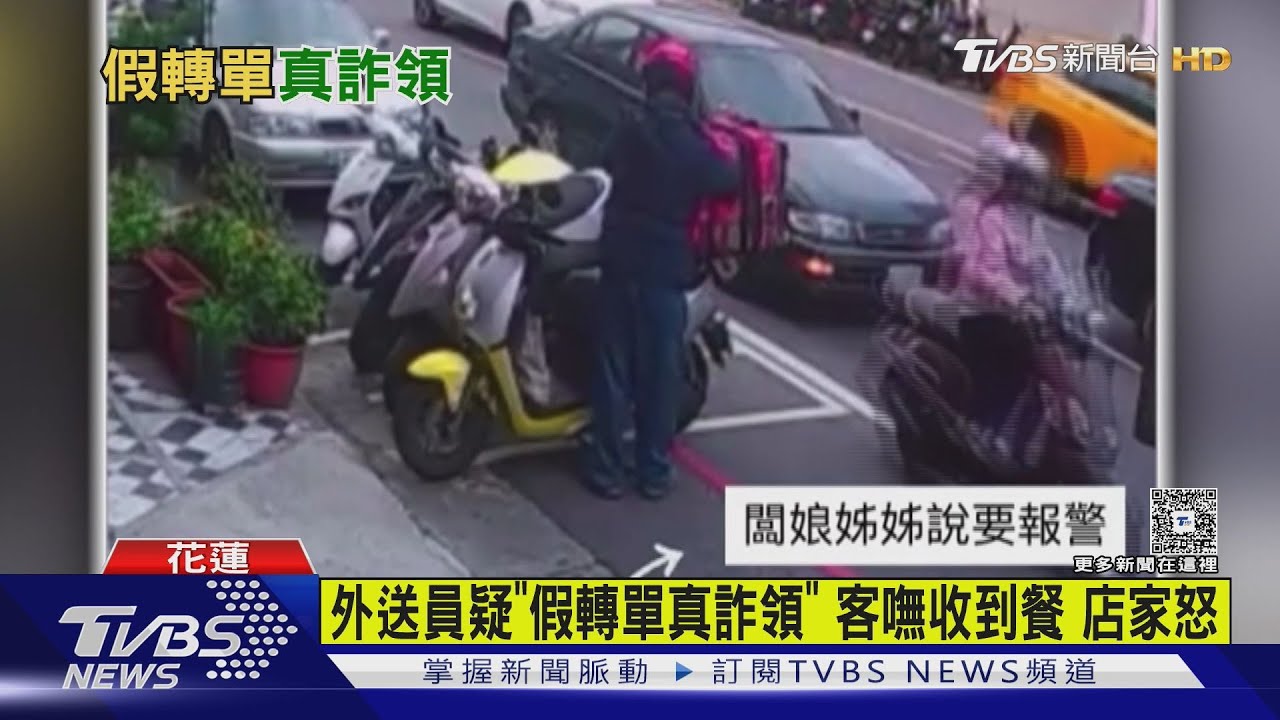 4分鐘內2人取同單!外送員疑「假轉單真詐領」300元雞蛋仔 店家怒