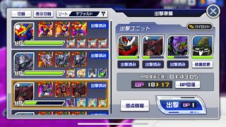 【スパロボDD】第13回制圧戦EX10-5【SRWDD】