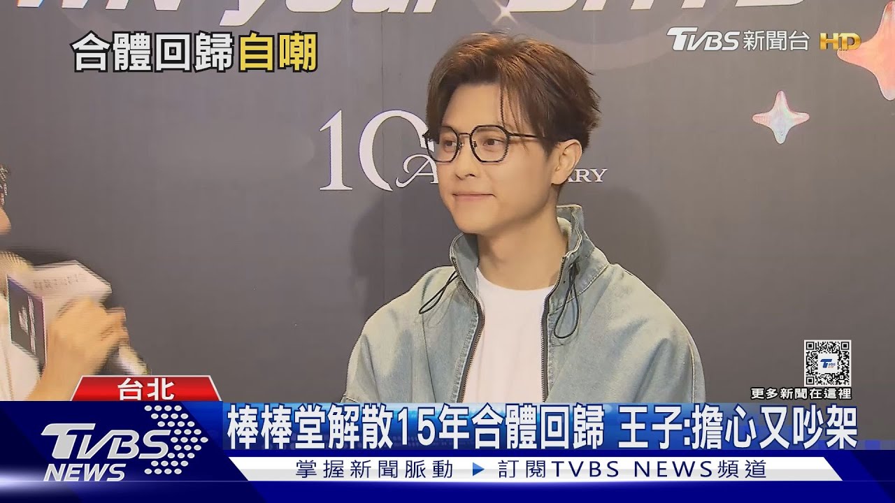 棒棒堂實境節目即將開錄!王子吐心聲「有壓力」得知威廉當PD當眾吐槽