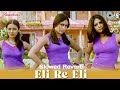 Eli Re Eli - (Slowed + Reverb) Kavita Krishnamurthy Ft. Alka Yagnik & Hema Sardesai