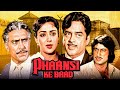 Phaansi Ke Baad Full Movie 4K Shatrughan Sinha की रहस्यमयी थ्रिलर He