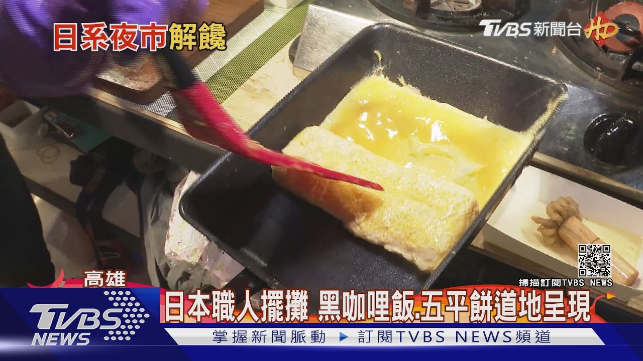 抗邊境管制 日本職人在台「複製」日本夜市