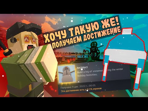 Получаем новогоднее достижение в UNTURNED | ГАЙД