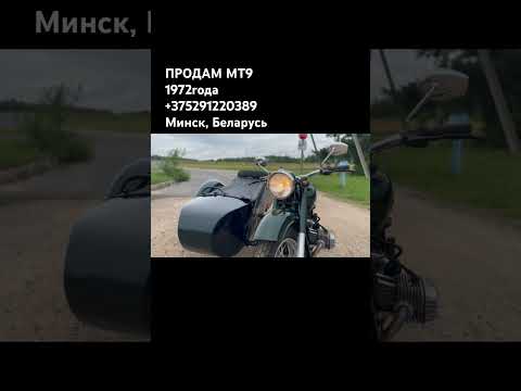 фото продам мотоцикл днепр мт-9 1972г. 0