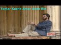 Tomar Kache Amar Anek Rin - Srikanto Acharya | Bengali Popular Songs