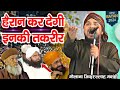 इनकी तकरीर ने सबको हैरान कर दिया Maulana Zikrull