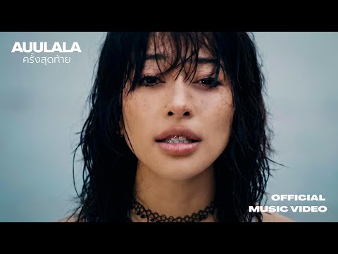 GENA DESOUZA x Jigsaw - ครั้งสุดท้าย | Official MV