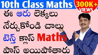 Six questions to pass 10th class mathshow to pass 