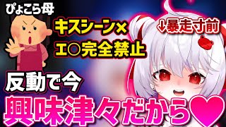 【箱入り娘】エッなものを母親に禁止されていた反動で現在暴走寸前のぴょこら【深層組切り抜き / 飛出ぴょこら】