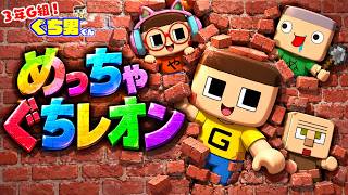 ぐちお、どこや！？めっちゃカメレオンになりました？【3年G組ぐち男くん】