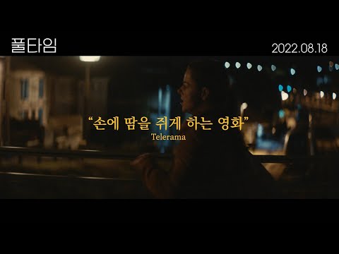 올 여름 극장가 흥행 복병 [풀타임] 티저 예고편