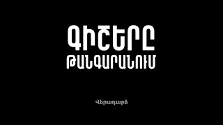 Գիշերը թանգարանում 6
