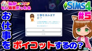 お仕事ボイコットの原因は？？｜もし私が画家だったら...｜シムズ４🌸【The Sims 4 初心者】（女性実況）