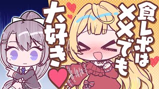 【漫画】食レポ下手でもデート力は最強♡樋口楓の虜になる星川サラ【マンガ動画】【アニメ】にじさんじ☆ぷちさんじ VTuber