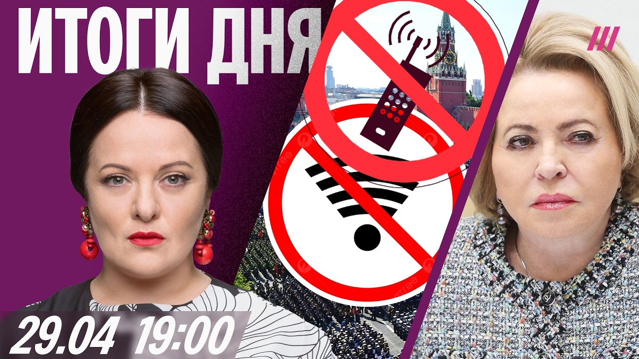 В Москве отключат всю связь 9 мая. VPN-трафик сделают платным. Странная смерть ?