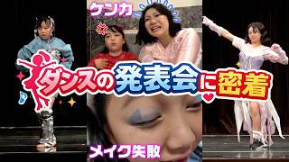 【ダンスの発表会】足を負傷した妹とダンスが大好きな姉の1日に密着！【2026】