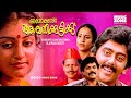 Ashokante Aswathikuttikku Full Movie HD Ashokan Parvathi Innocent Thilakan Seema