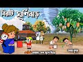 ঘূর্ণিঝড় আসছে 😊😭 Purulia New Cartoon 💖😝 Bangla Funny Video 🥰 Purulia Comedy 