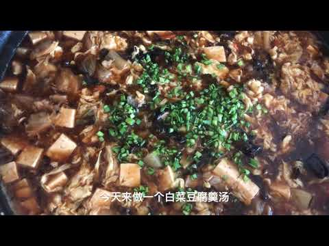 【M&m今天吃什么】#149 白菜豆腐羹汤