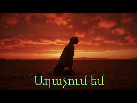 Aghachum Em (Cover) Հայկական երգեր Armenian music Նոր Երգեր 2025 Армянская Песня