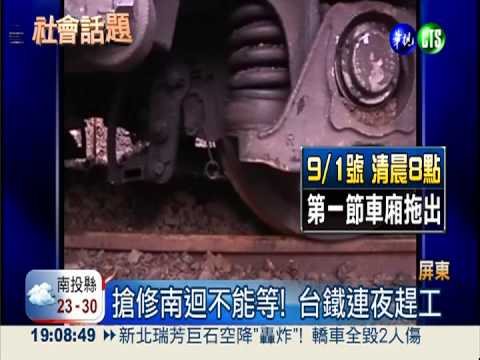 火車卡隧道 人力挖掘徒手搬石