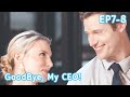 J bear, Mr. Knight, he worries too much... he insisted |【Goodbye, My CEO 】 EP07-EP08