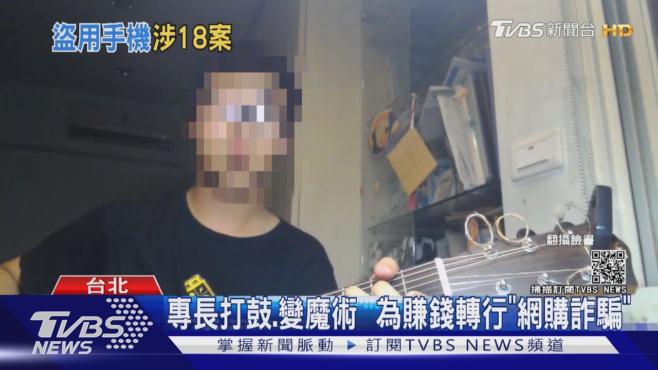 花大錢收低價品!詐欺犯飾2角 網購詐35人