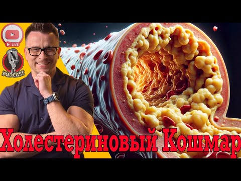 Все пропитано ХОЛЕСТЕРИНОМ! Атеросклероз, бляшки и закупоренные сосуды! Все пропитано ХОЛЕСТЕРИНОМ! Атеросклероз, бляшки и закупоренные сосуды!